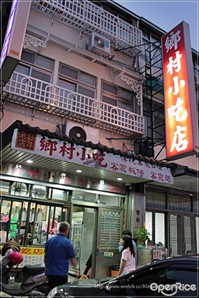 三義鄉村小吃店