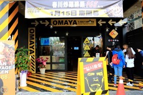 Omaya春川炒雞