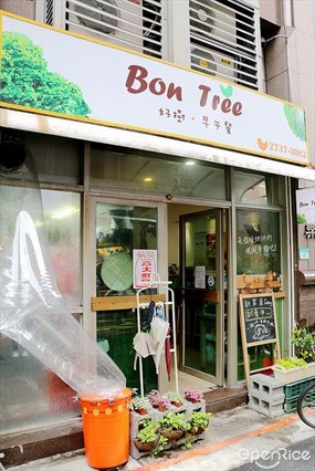 Bon Tree 好樹早午餐