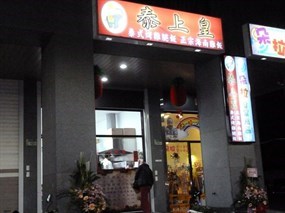 泰上皇精緻泰式餐盒