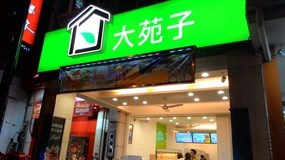 大苑子茶飲專賣店 竹北中正店