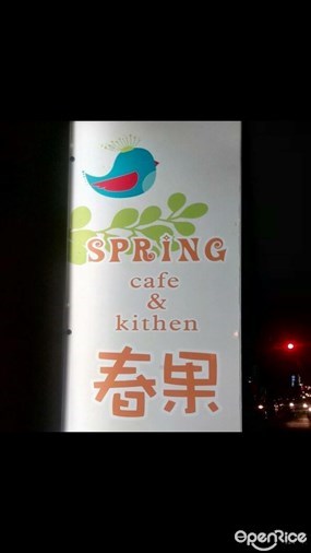 Spring春果手作咖啡．輕食廚房