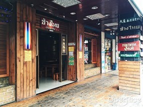 大象泰式美食館