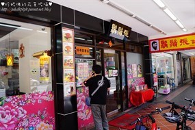 鬍鬚張 土城金城店