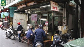 阿田油飯