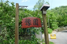 豫園