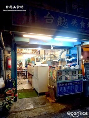 台越美食坊