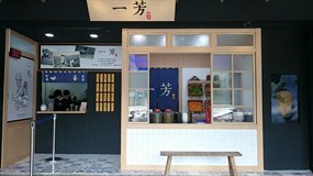 一芳水果茶 台北延吉店