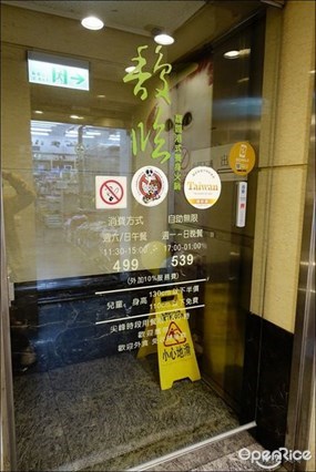 馥臨港式火鍋 通化店