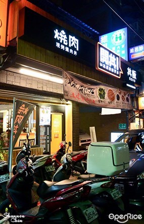 開丼 燒肉vs丼飯 西湖內科店