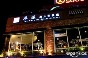 洋城義大利餐廳 三多店