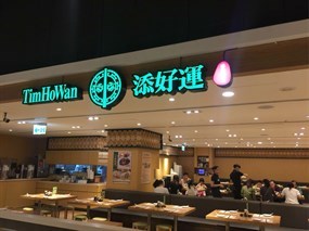 添好運 台北信義店