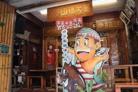 老店家風味小館