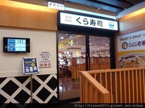 藏壽司 中壢站前店