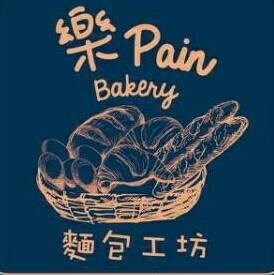 樂Pain麵包工坊