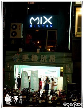 MIX BISTRO複合式餐酒館