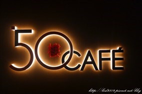 50樓Café自助餐廳