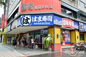 はま壽司 中山民權店