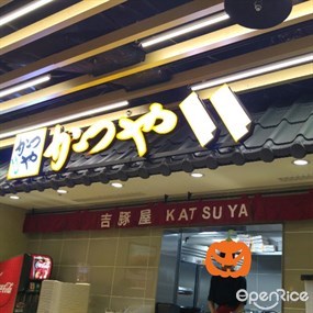 吉豚屋かつや 誠品信義店