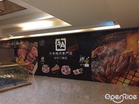 牛角日本燒肉專門店