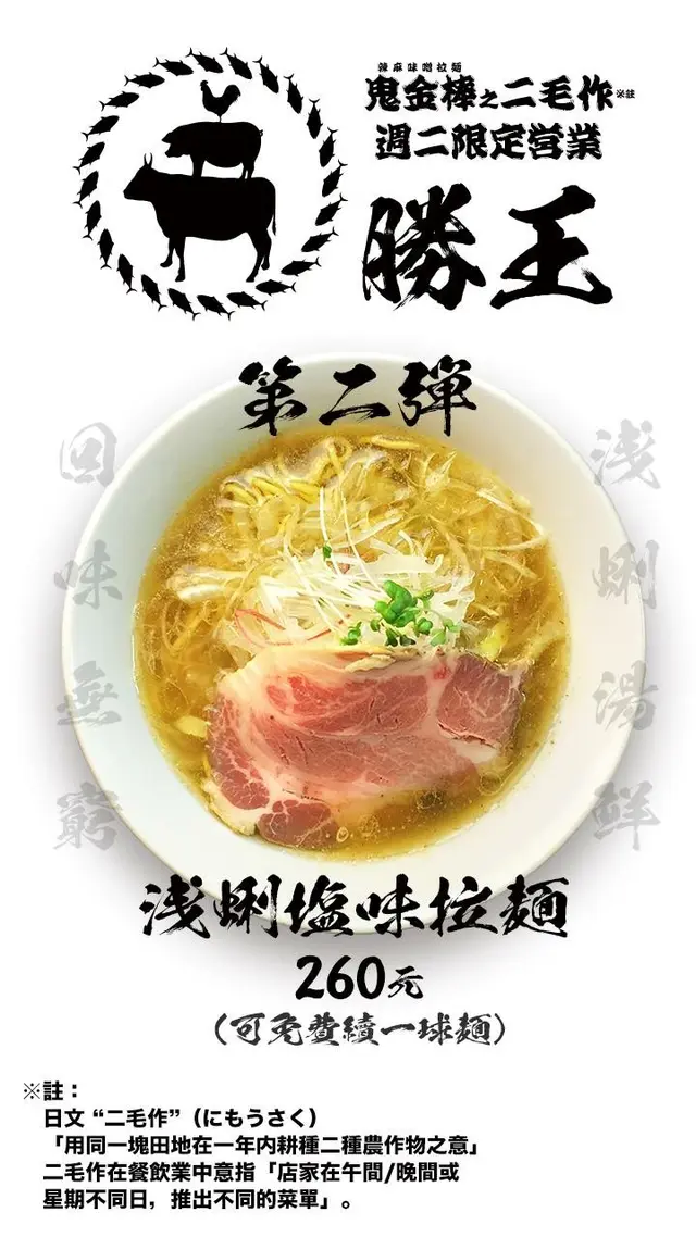 第二彈:淺蜊鹽味拉麵