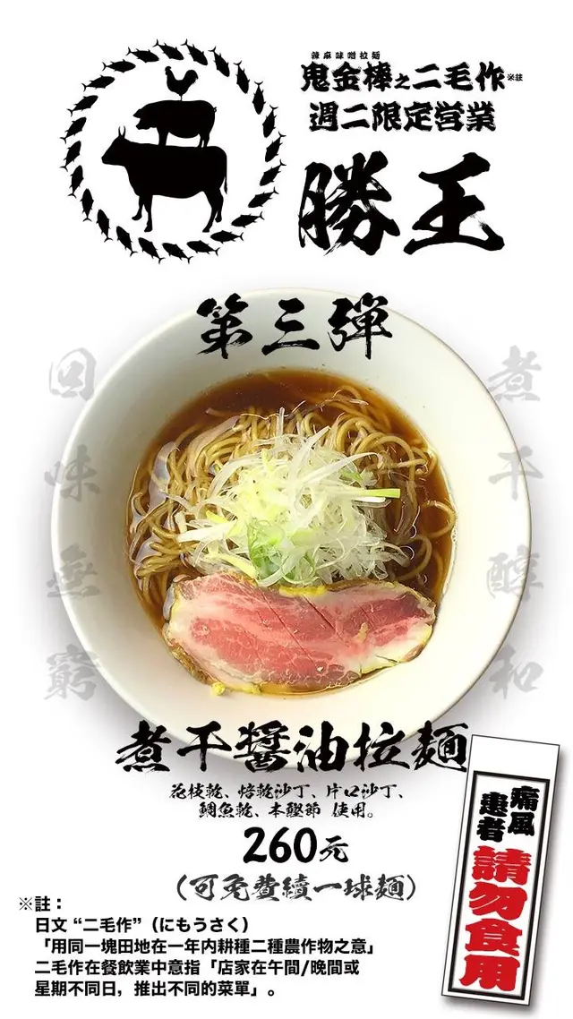 第三彈:煮干醬油拉麵