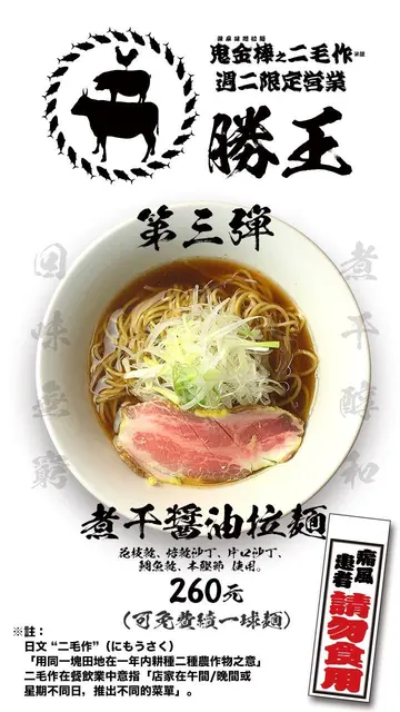 第三彈：煮干醬油拉麵