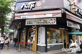 丸作食茶 台南安平店