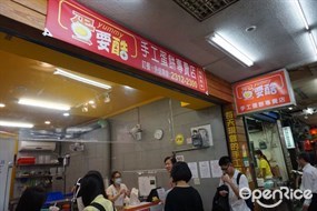 蛋要酷 手工蛋餅專賣店