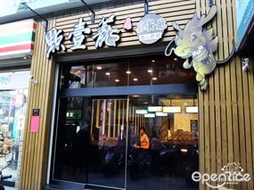 點壹籠茶餐廳