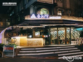 叁和院 忠孝旗艦店