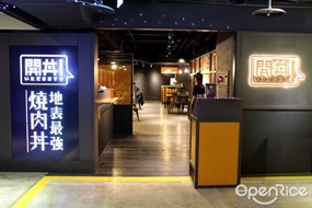 開丼 燒肉vs丼飯 HOYII北車店
