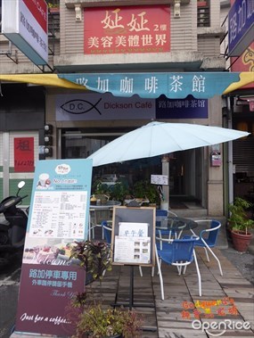 路加咖啡茶館