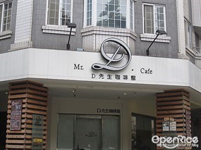 D先生咖啡館