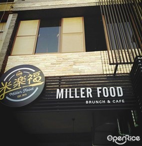 米樂福 Miller Food