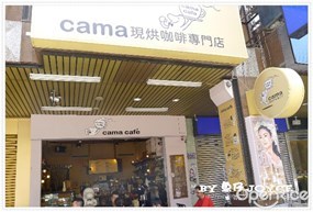 cama現烘咖啡專門店 台中精誠店