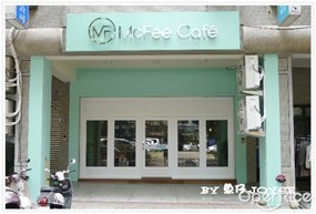 麥克菲 MCFee Cafe