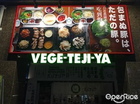 VEGE TEJI YA 菜豚屋 高雄明德店