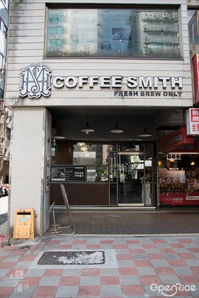 Coffee Smith 復北店