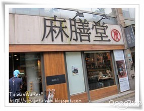 麻膳堂 光復店