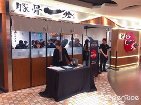 豚骨一燈 統一時代店