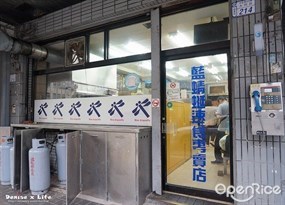 藍蜻蜓速食專賣店