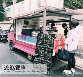 流浪早餐車