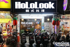 HoLoLook 韓式料理
