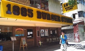 1885 BURGER STORE 市民店