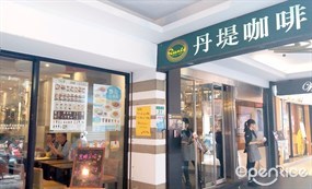 丹堤咖啡 信陽店