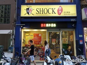 Shock 燒肉餐廳