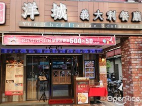 洋城義大利餐廳 板橋店