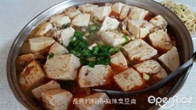 長興釣蝦場之特級麻辣臭豆腐