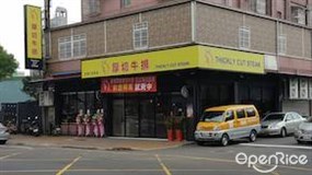 厚切牛排-板橋亞東原創 林口文化店